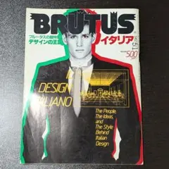 BRUTUS ブルータス 1983年5月1日号 - メルカリ