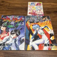 新世紀エヴァンゲリオン 2巻　3巻　初版セット