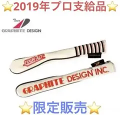 グラファイトデザイン アライメントスティックカバー ツアー支給モデル