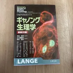 2026年最新】ギャノング生理学の人気アイテム - メルカリ