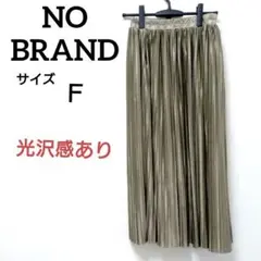 良品✨️NO BRAND　ロング丈　プリーツ　スカート　オリーブ　光沢あり　Ｆ