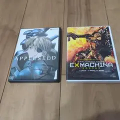 APPLSEED & EX MACHINA DVD2本セット