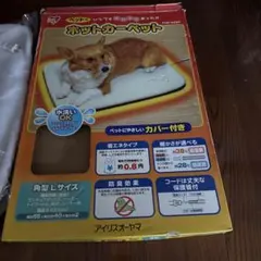 ペット用　ホットカーペット角形Lサイズ