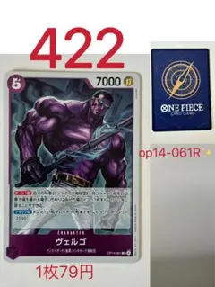 ワンピース カードゲーム ヴェルゴ op14-061R