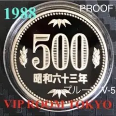 2025年最新】1988 プルーフ貨幣セットの人気アイテム - メルカリ
