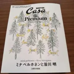 新品未開封　Casa & Premium 本 + バッグ ミナ ペルホネン〉30周年を記念した『&Premium』『Casa BRUTUS』による