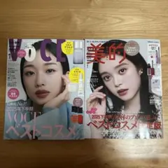 美的＆voce 2冊セット　雑誌のみ
