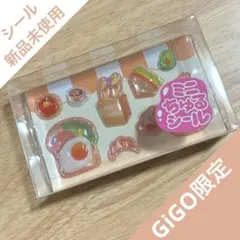 GiGO限定 うるちゅるポップシールmini ミニちゅるシール　朝食　パン