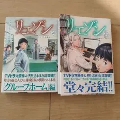 2026年最新】リエゾン 全巻の人気アイテム - メルカリ