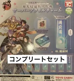 刀剣乱舞ONLINE サーバーアクリルチャーム 全7種コンプリートセット ガチャ