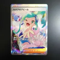 ルチアのアピール sar
