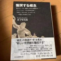 働哭する概念 Kenjiro Koushita