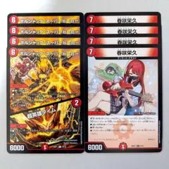 ボルシャック・スーパーヒーロー/超英雄タイム（ドラ娘）　4枚　春咲栄久　4枚