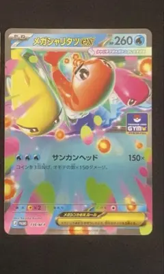メガシャリタツex