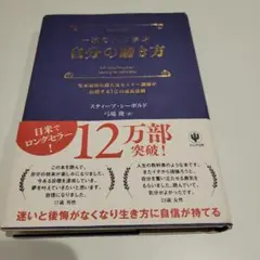 一流の人に学ぶ自分の磨き方