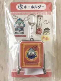サンリオ当たりくじ　ハンギョドン　⑤キーホルダー
