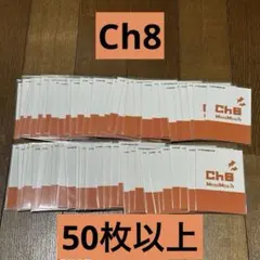 MeseMoa. Ch8トレカ 61枚