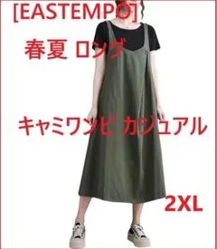 ワンピース 春夏 ロング きれいめ ゆったり キャミワンピ モスグリーン