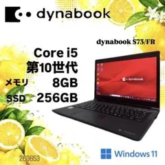 バッテリー良好☆dynabook S73/FR 第10世代i5 Office - メルカリ