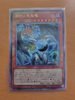 遊戯王 日版 調和ノ天救竜 ハルモニア レリーフ アルティメットレア