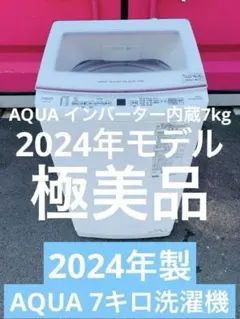 2026年最新】aqua 洗濯機 7kgの人気アイテム - メルカリ