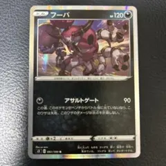フーパのサムネイル
