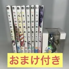 ゆうべはおたのしみでしたね 8巻セット（おまけ付き）　ラブコメ　ドラクエ