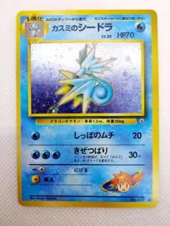 カスミのシードラ ★ ジム拡張第1弾 リーダーズスタジアム【十字ホロ】