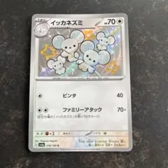 イッカネズミ S SV4a シャイニートレジャーex 318/190