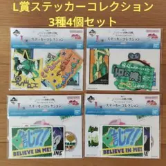 一番くじ ジョジョの奇妙な冒険　L賞 ステッカーコレクション 3種4個セット