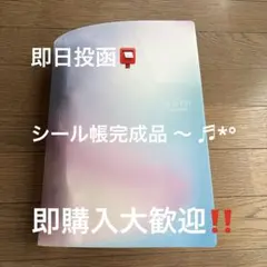 2026年最新】シール帳完成品の人気アイテム - メルカリ