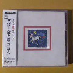 【帯付】ザ・ベリー・ベスト・オブ・ユニコーン