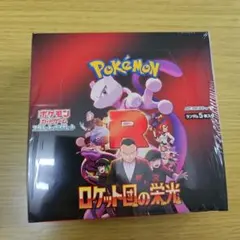 【シュリンク付き】ポケモンカードゲーム　ロケット団の栄光　新品未開封品　1BOX