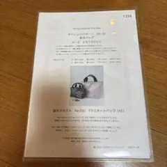 リミネートバッグ No.26 パターン 1356