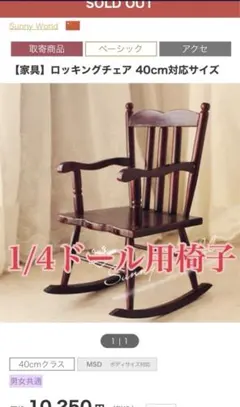 アンティークドールベッド　バギー　ロッキングチェア　ドール用　ミニチュア アンティークドールベッド バギー ロッキングチェア ドール用