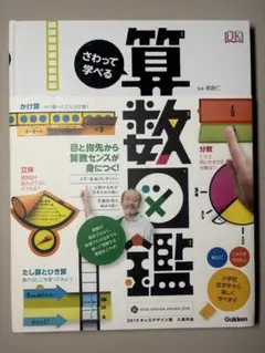 さわって学べる算数図鑑