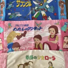 レア　昭和レトロ　昭和アニメ　枕カバー　子供用　キッズ　ピローカバー 2026年最新】昭和枕カバーの人気アイテム - メルカリ