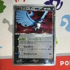 R団のフリーザー ex 構築済みデッキ ロケット団ハーフデッキW -silve