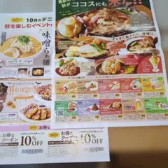 ❤️匿名24時間以内の発送❤️デニーズ ココス 割引クーポンセット