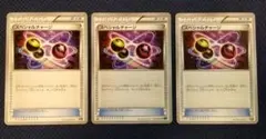 スペシャルチャージ 3枚 ポケカ エクストラのサムネイル
