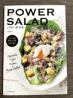 Power Salad(パワー・サラダ)