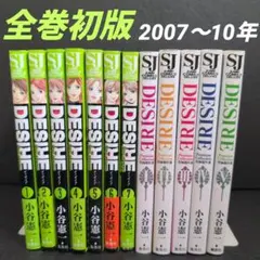 DESIRE 2ndSeason・DESIRE究極傑作選 全巻セット☆帯付きあり