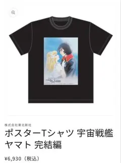 宇宙戦艦ヤマト全記録展限定 庵野秀明 50th Tシャツ L 未使用 - メルカリ