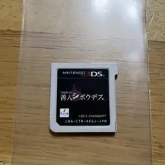 善人シボウデス　3DSソフト　（箱無し）