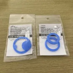 スケーター ステンレスボトル　SDC4/SKDC4　パッキンセット２個のサムネイル