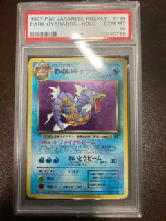 PSA10 旧裏 わるいギャラドス / DARK GYARADOS