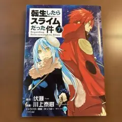 2026年最新】転生したらスライムだった件 コミックス 7の人気アイテム