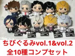 新品未使用 全12種コンプセット ヒプマイ ちびぐるみvol.1 vol.2③