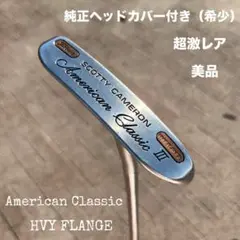 スコッティキャメロン アメリカンクラシックⅢ フランジ 美品 超激レア