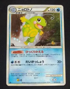 ニョロトノ ☆ L1 ソウルシルバーコレクション 021/070 - メルカリ